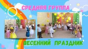 Солнечный праздник