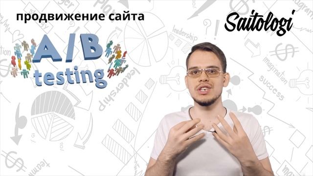 Как изменения на вашем сайте влияют на прибыль смотреть онлайн