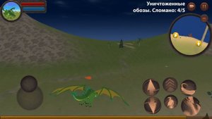 СИМУЛЯТОР ДРАКОНА