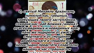 Молитва от порчи Архангелу Михаилу