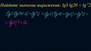 Десятичный логарифм-2