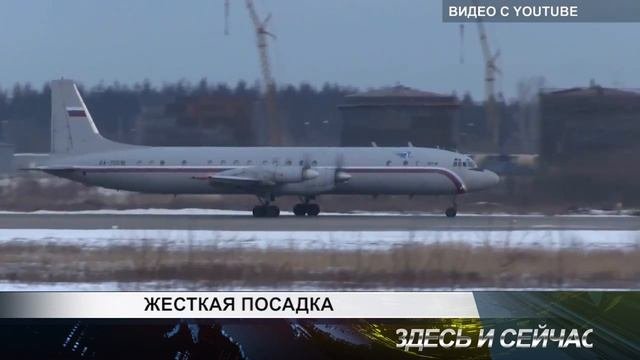 жесткая посадка