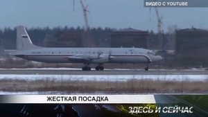 жесткая посадка