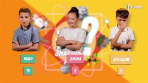Ты знаешь. Дети. Выпуск 1
