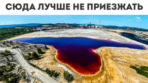 5 САМЫХ ОПАСНЫХ МЕСТ РОССИИ