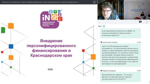 03. Вопросы внедрения персонифицированного финансирования в Краснодарском крае [08.12.2020]