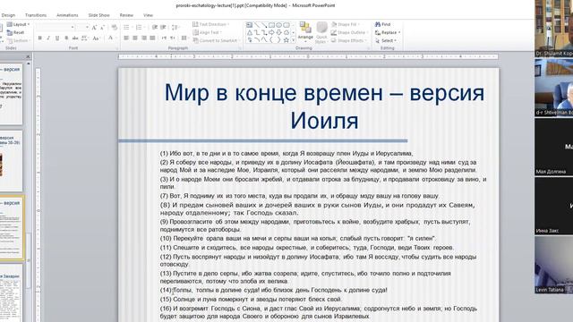 Давид Копелиович. Эсхатология в ТаНаХе: полемика между Пророками