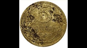 5 КОПЕЕК 1935 ГОДА