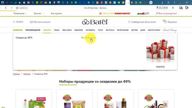 Обзор ассортимента компании Batel