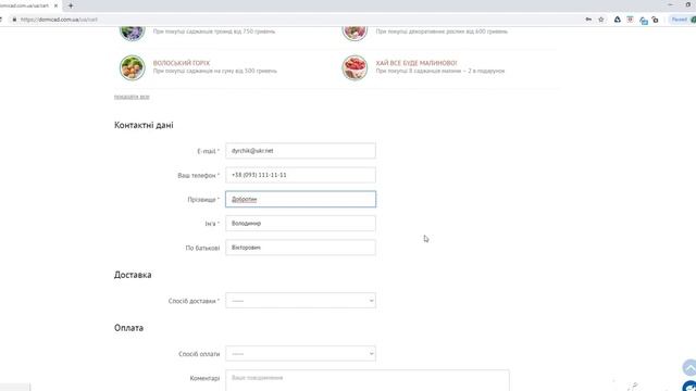 Як оформити замовлення в інтернет-магазині "Дім і Сад" смотреть онлайн