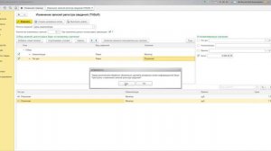 Изменение записей регистра сведений (пример работы с обработкой)