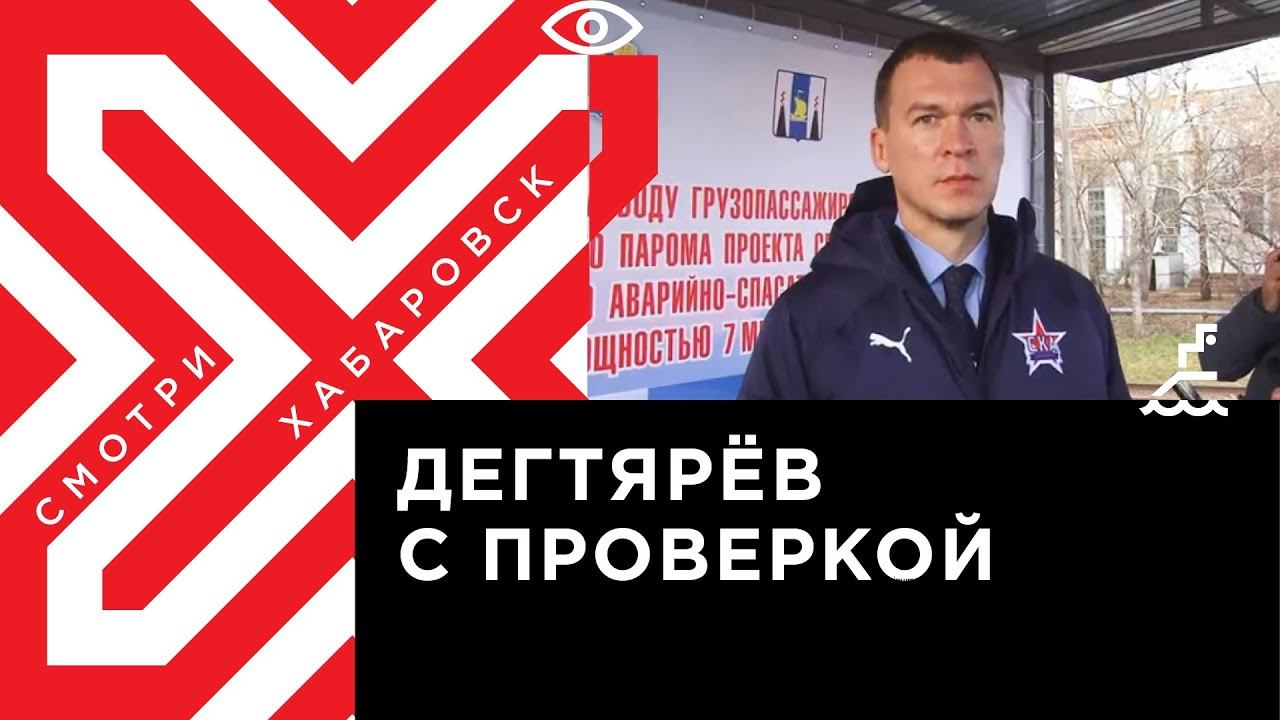 Михаил Дегтярёв проверил качество ремонта Комсомольской трассы