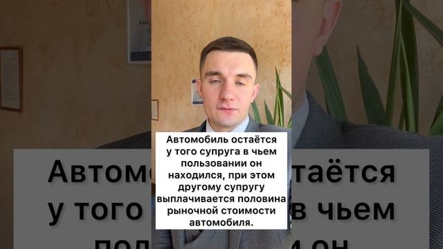 Как делится автомобиль в судебном порядке при расторжении брака?