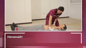 Первая помощь Остановка дыхания и кровообращения