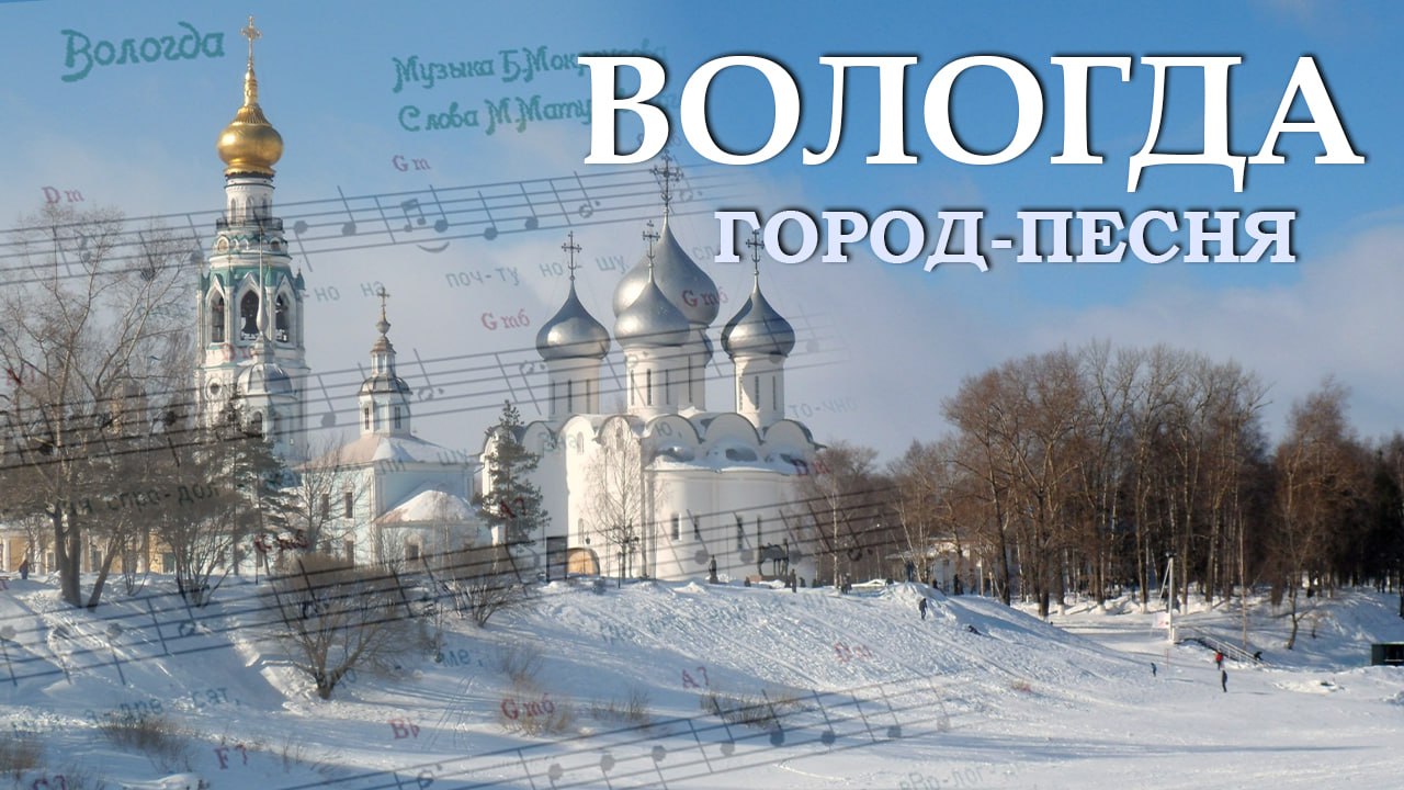 Вологда минск