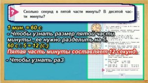 Задание внизу страница 50 Учебник Математика Моро 4 класс Часть 1