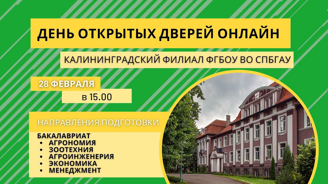 Спбгау отзывы. СПБГАУ Калининградский филиал. СПБ государственный аграрный университет. СПБГАУ Калининградский филиал общежитие. СПБГАУ Факультет агротехнологий.