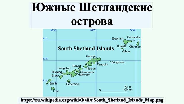Южные Шетландские острова
