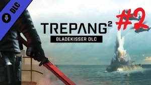 Trepang2 | DLC#1 Bladekisser | Миссия №2: Комплекс "Омега" | Все катсцены | Без комментариев