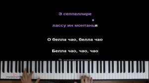 "Белла Чао" Транскрипция русскими буквами (OST "Бумажный дом") ● караоке | PIANO_KARAOKE ● ᴴᴰ + НОТ