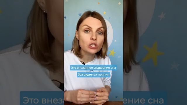 Что такое регресс сна у малышей?