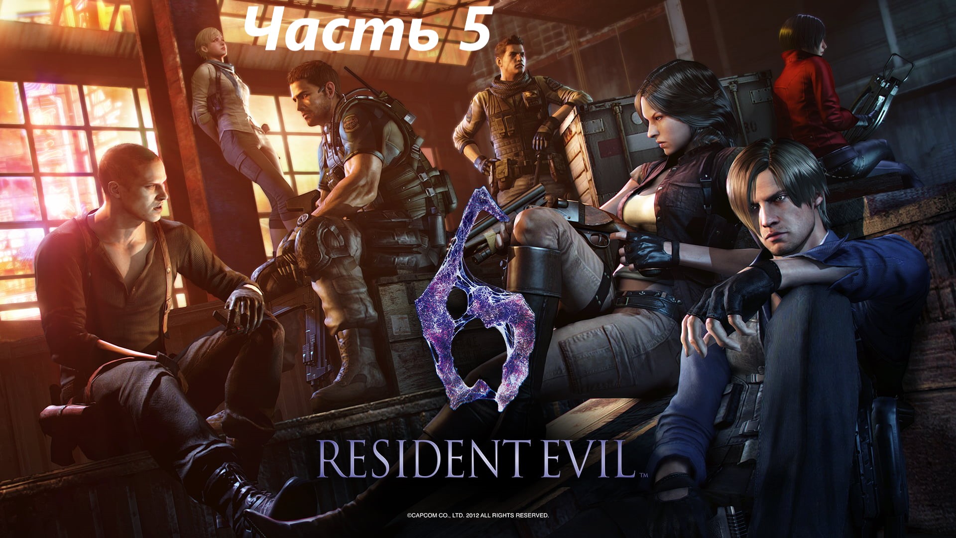 Initialize steam resident evil 6 фото 1