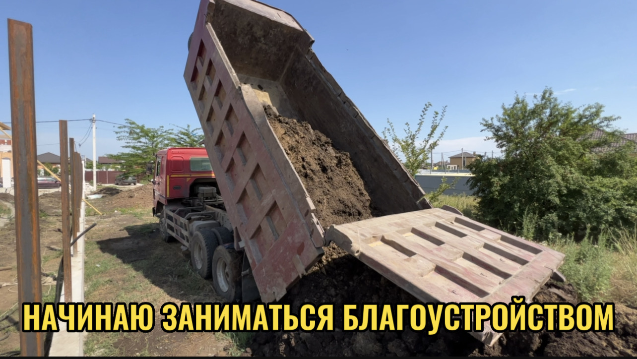 НАЧИНАЮ ЗАНИМАТЬСЯ БЛАГОУСТРОЙСТВОМ
