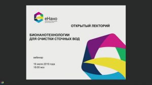 Бионанотехнологии для очистки сточных вод