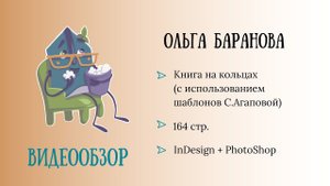 Обзор родословной фотокниги. Автор: Баранова Ольга