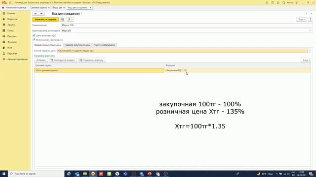 1C Розница  ред. 2.3 - Настройка Розничных цен, Раздел Маркетинг