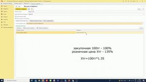 1C Розница ред. 2.3 - Настройка Розничных цен, Раздел Маркетинг