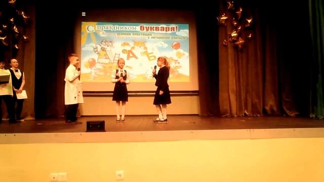 Праздник букваря школа 257 класс 1 А смотреть онлайн