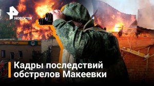 Завалило "Градом": украинские военные мощнейше ударили по Ясиноватой. Обстрелы Макеевки / РЕН Новост
