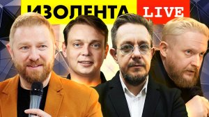 ИЗОЛЕНТА live #952 | Прямой эфир 5 октября 2022 года