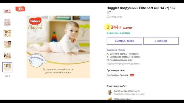 Подгузники хаггис элит софт - видео