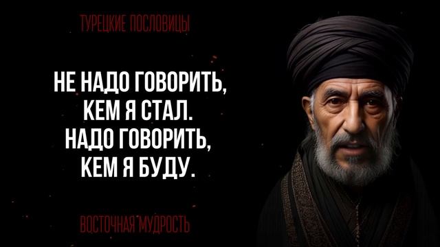 ВОСТОЧНАЯ МУДРОСТЬ: ТУРЕЦКИЕ ПОСЛОВИЦЫ И ПОГОВОРКИ