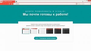 Как скачать Вивальди браузер