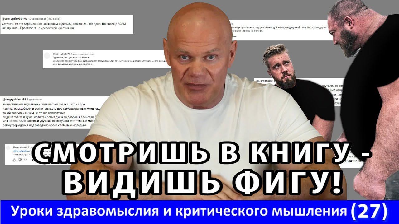 Смотришь книгу - видишь фигу, или адекватность восприятия информации. Уроки здравомыслия и КМ №27 смотреть онлайн