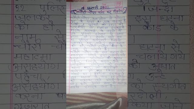 chauru chaura kand par niband ## essay on chaura chauri incident in hindi###💯👈 चौरी चौरा कांड निबंध