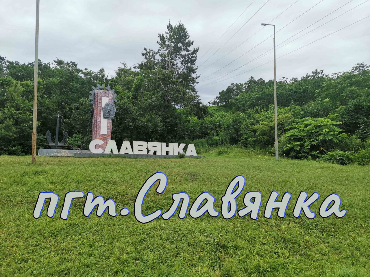 Погода славянка на 10. Славянка Приморский край. База круглая Славянка. Манжурка Славянка. Погода Славянка.