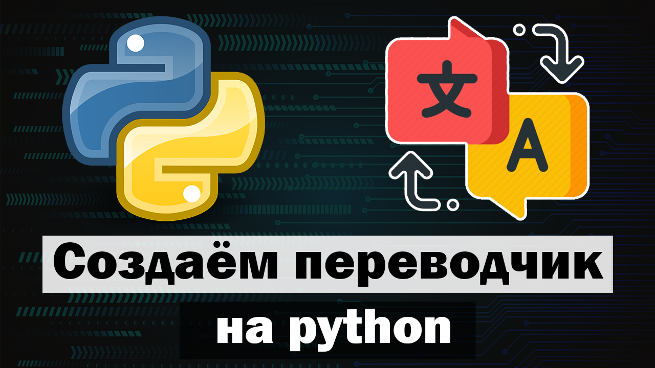 Python translate