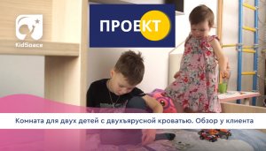 Обзор мебели для двух детей: комната для мальчика и для девочки