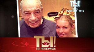 "Ты не поверишь!": тайны Валентина Гафта, звездная недвижимость и травма певицы Славы