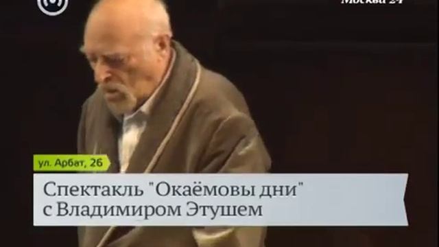 Театр им. Вахтангова - спектакль «Окаемовы дни» смотреть онлайн