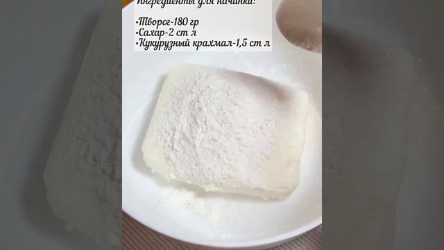 Творожные булочки🥐