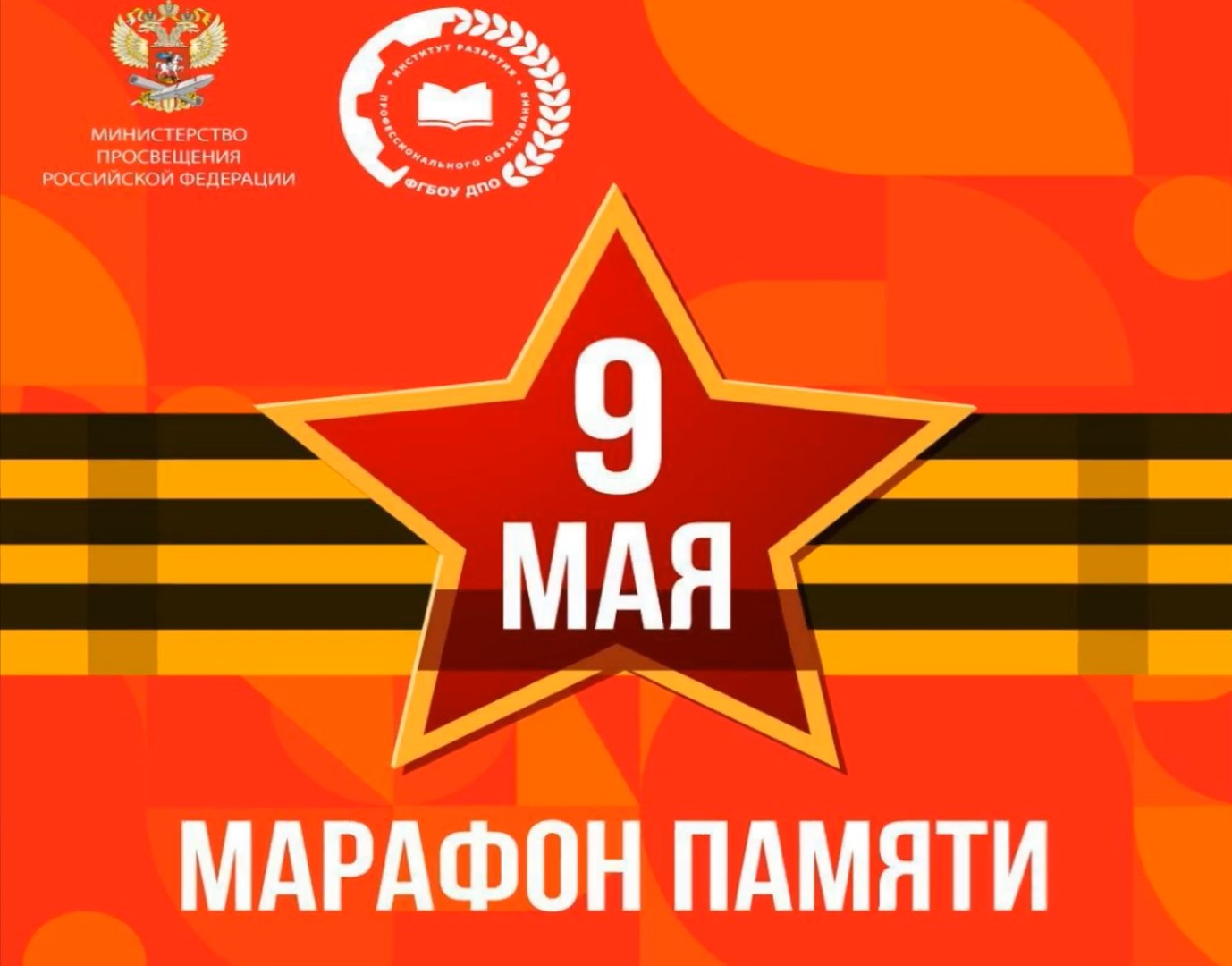 Марафон памяти картинки