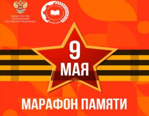 Марафон памяти. 2021г.