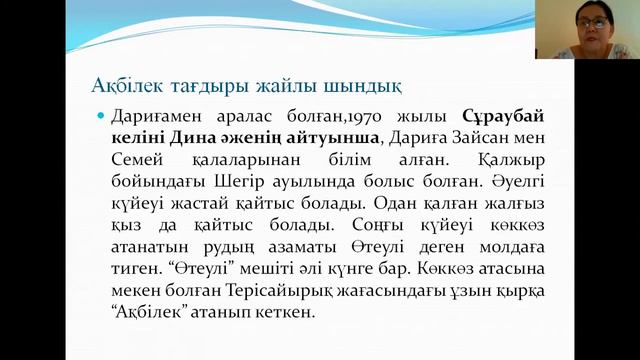 Ж Аймауытов «Ақбілек» романының  психологиялық сипаты