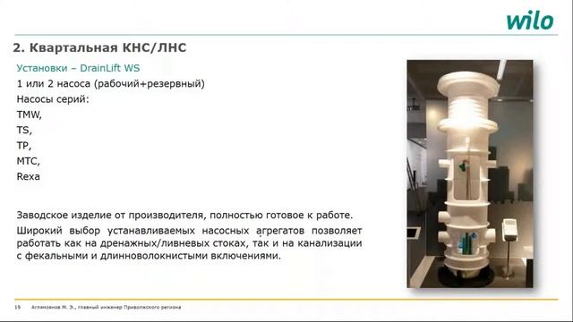 Применение насосов WILO в системах циркуляции ГВС