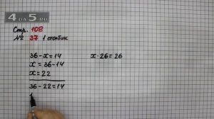 Страница 108 Задание 37 (1 Столбик) – Математика 3 класс Моро – Учебник Часть 1